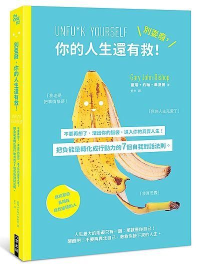 別耍廢, 你的人生還有救!