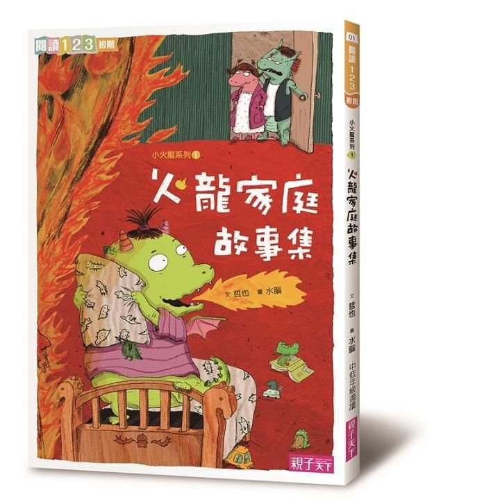 火龍家庭故事集 (第2版)