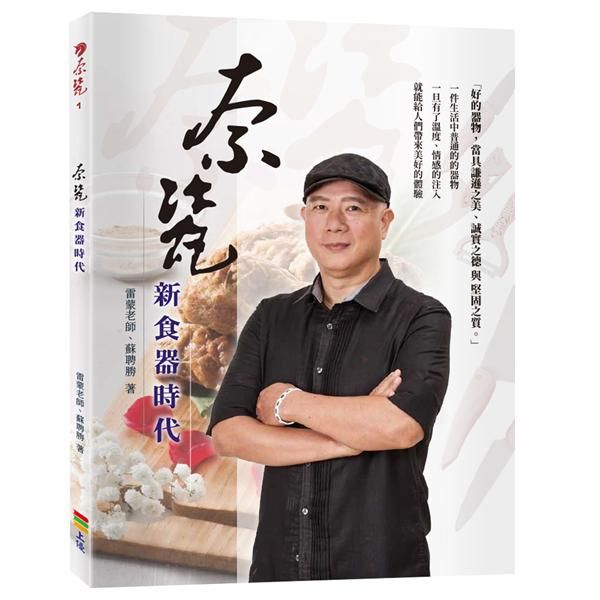 奈瓷: 新食器時代