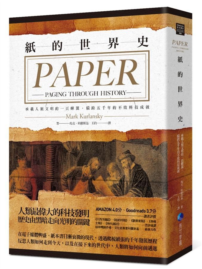 紙的世界史: 承載人類文明的一頁蟬翼, 橫跨五千年的不敗科技成就