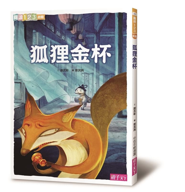 狐狸金杯 (第2版)