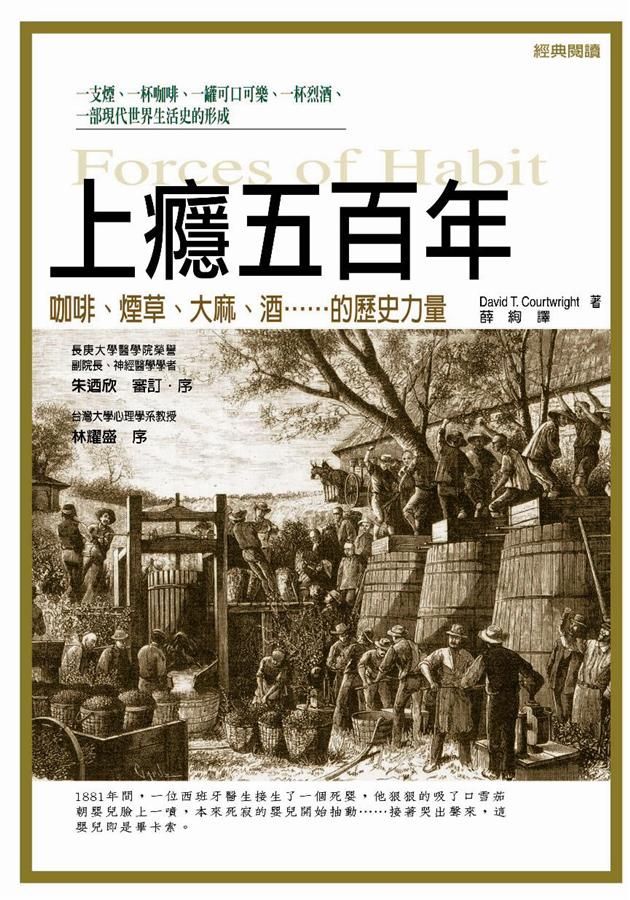 上癮五百年 (第3版)