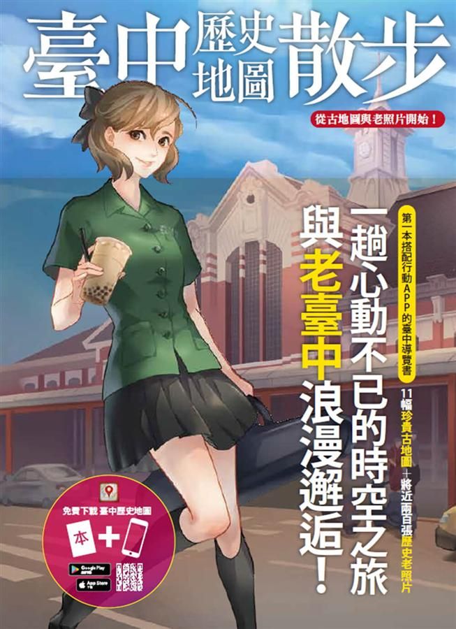 臺中歷史地圖散步