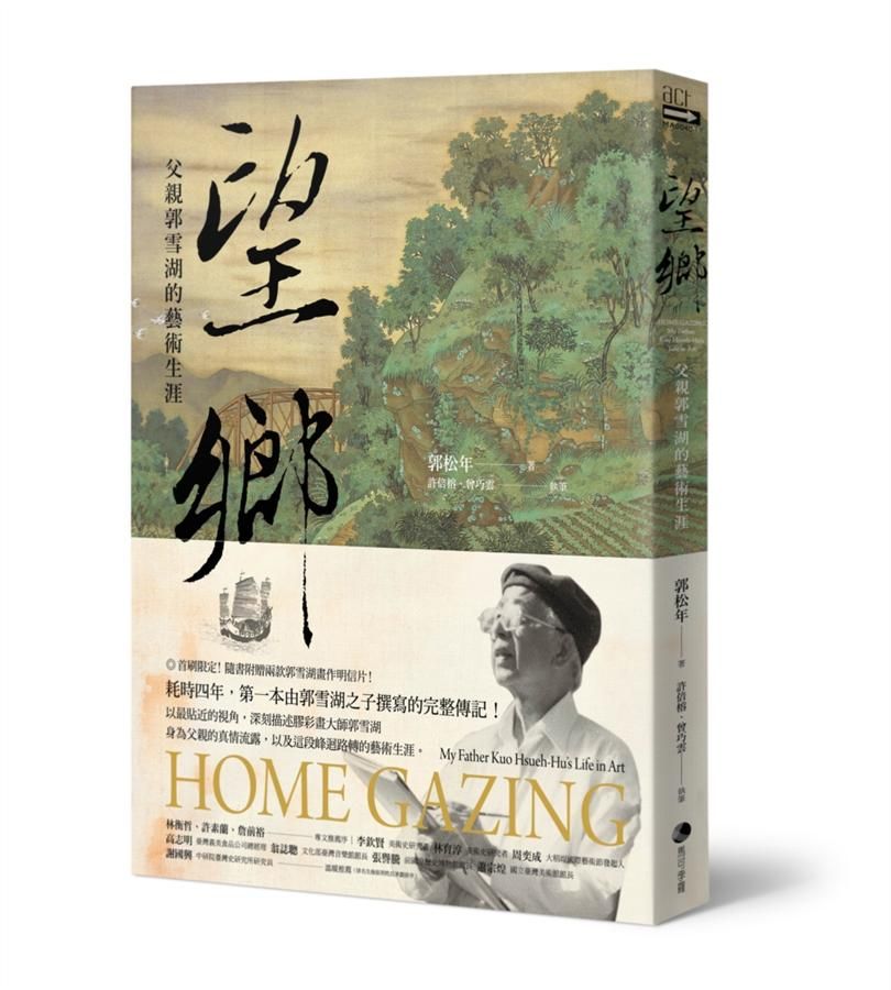 望鄉: 父親郭雪湖的藝術生涯