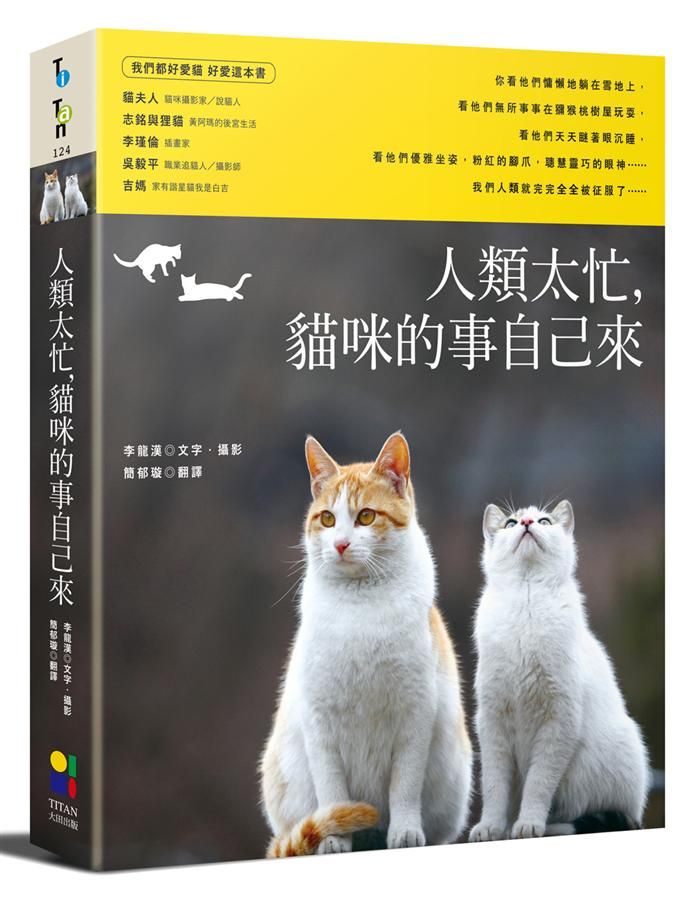 人類太忙, 貓咪的事自己來