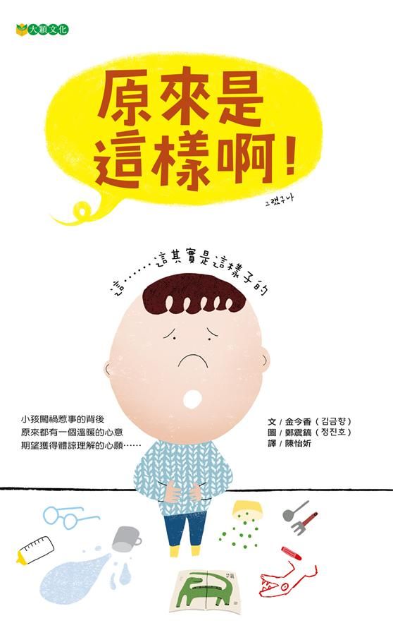原來是這樣啊!