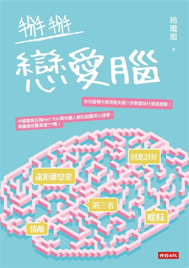 掰掰戀愛腦