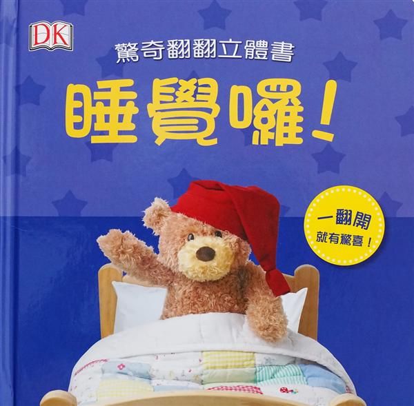 睡覺囉!