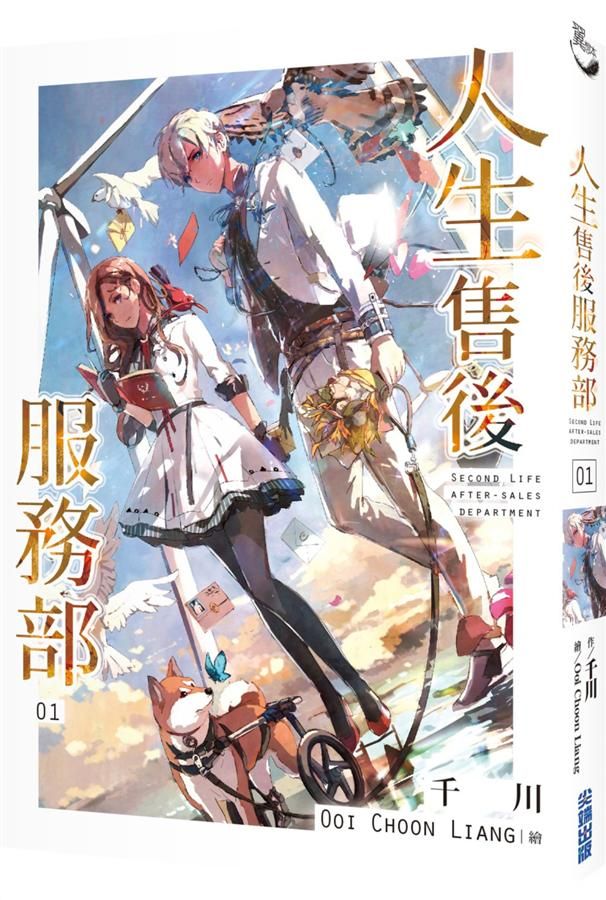 人生售後服務部 1