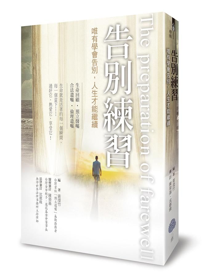 告別練習: 唯有學會告別, 人生才能繼續
