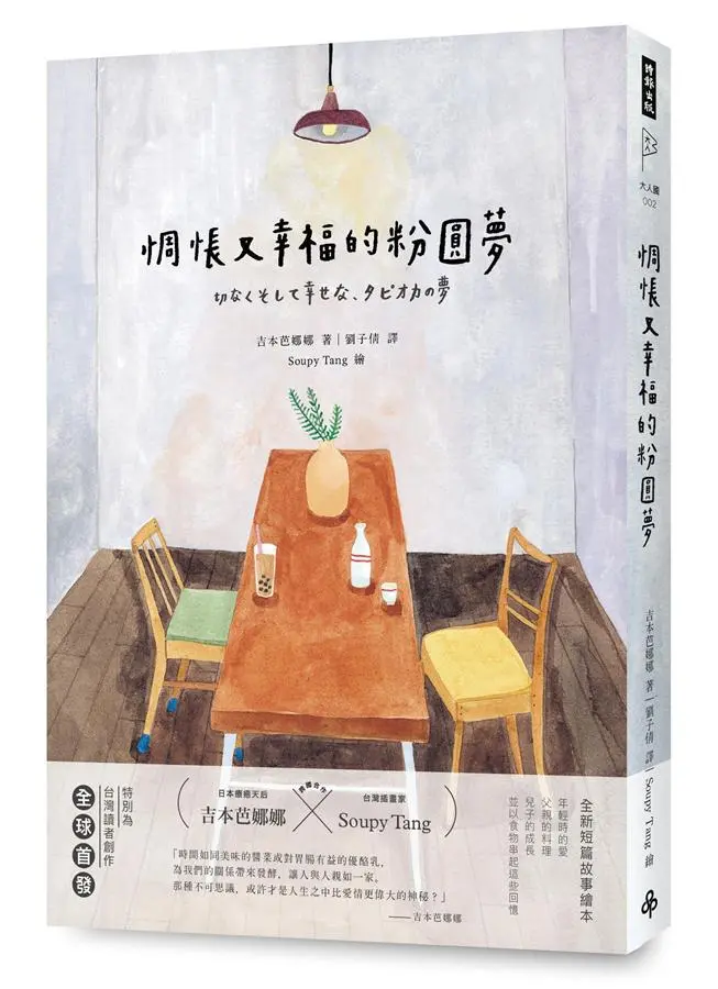 惆悵又幸福的粉圓夢