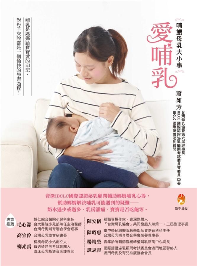愛哺乳