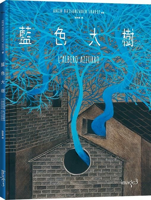 藍色大樹
