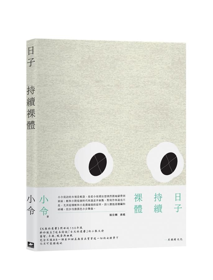 日子持續裸體
