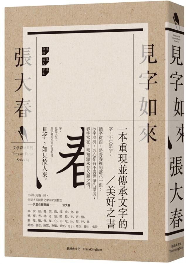 見字如來