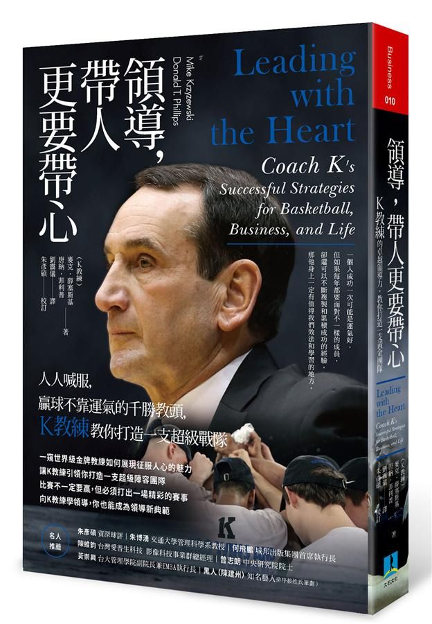 領導, 帶人更要帶心: 人人喊服, 贏球不靠運氣的千勝教頭, K教練教你打造一支超級戰隊 (修訂1版)
