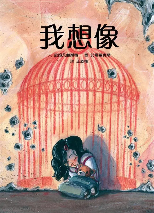 我想像