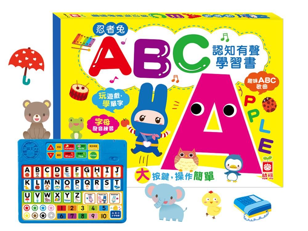 忍者兔ABC認知有聲學習書