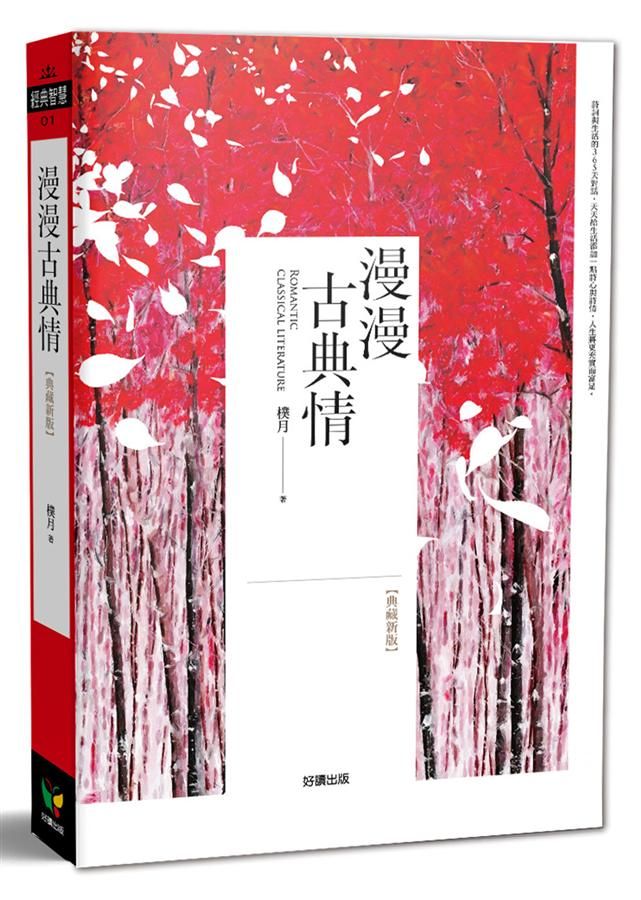 漫漫古典情 (第3版)