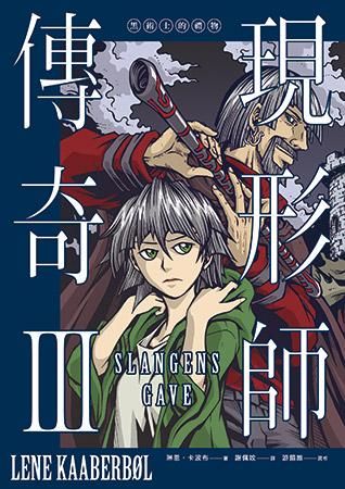 現形師傳奇 III: 黑術士的禮物