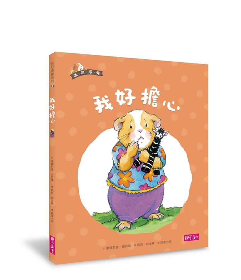 我好擔心