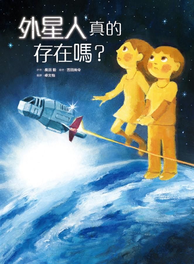外星人真的存在嗎?