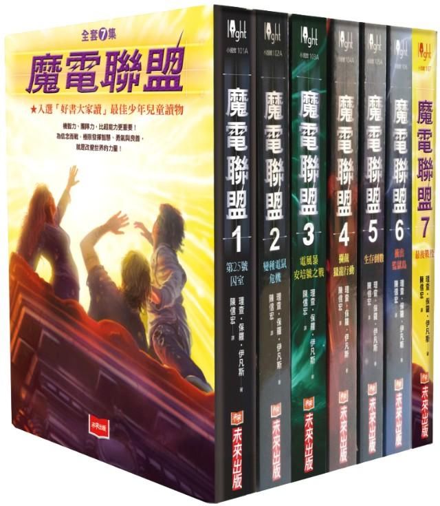 魔電聯盟 1-7 (7冊合售)