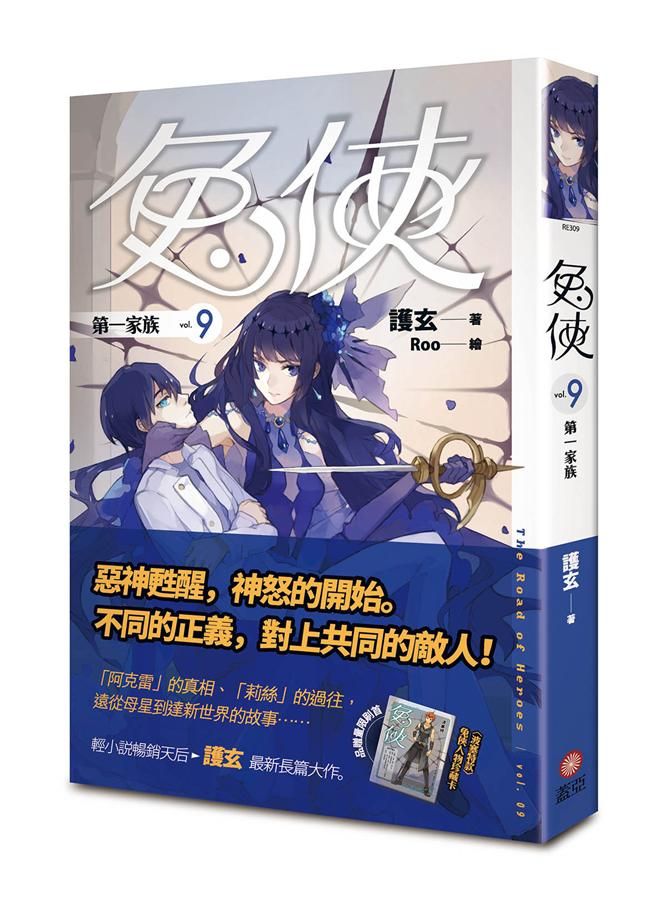 兔俠 9: 第一家族