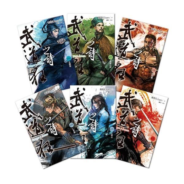 武道狂之詩 16-21 (6冊合售)
