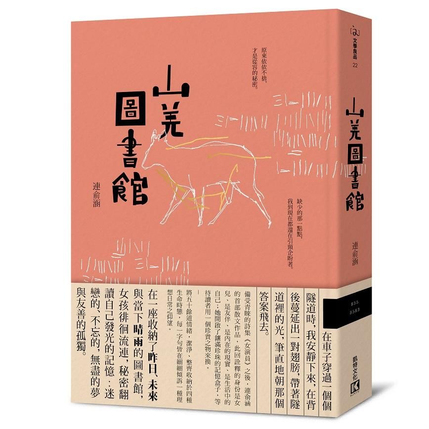 山羌圖書館
