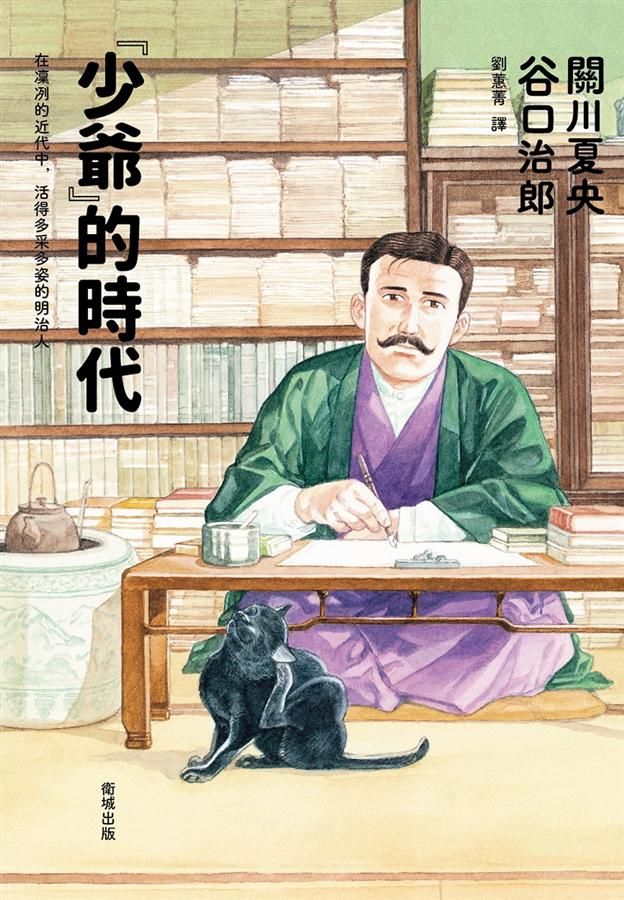「少爺」的時代