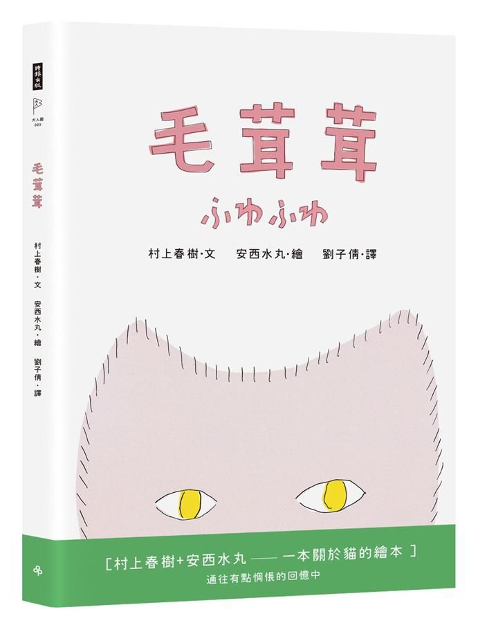 毛茸茸