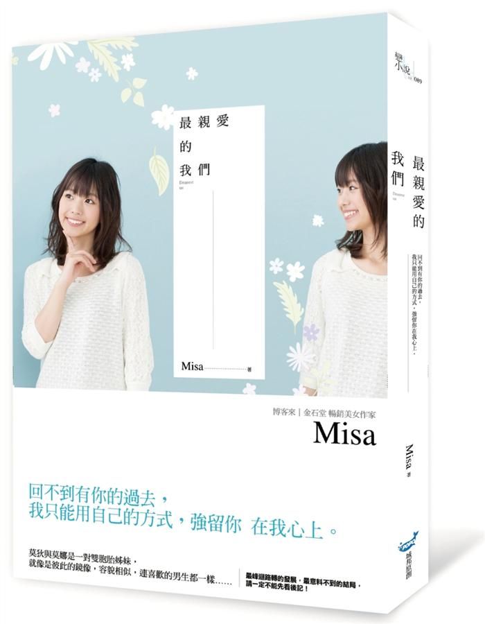 最親愛的我們