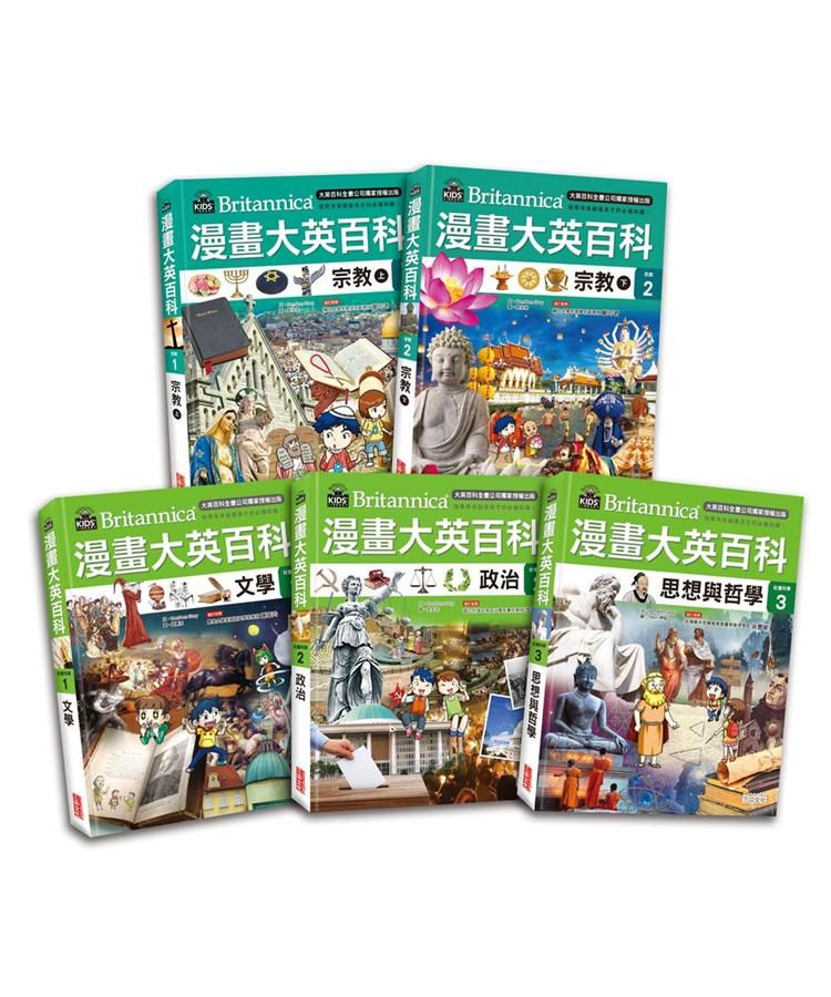 漫畫大英百科 宗教社科 (5冊合售)