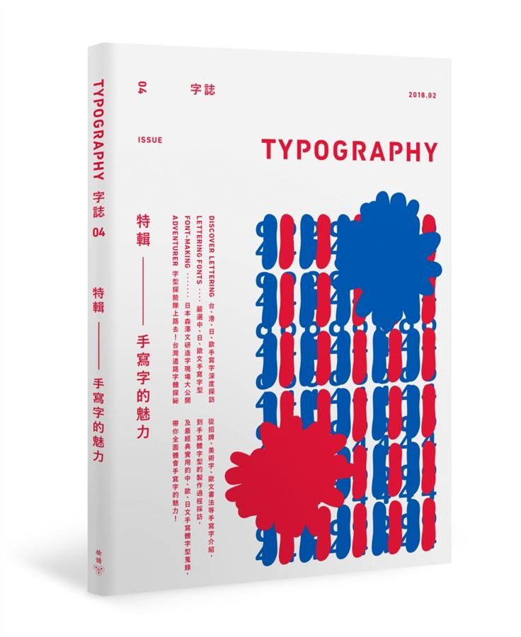 Typography字誌 Issue 4: 手寫字的魅力