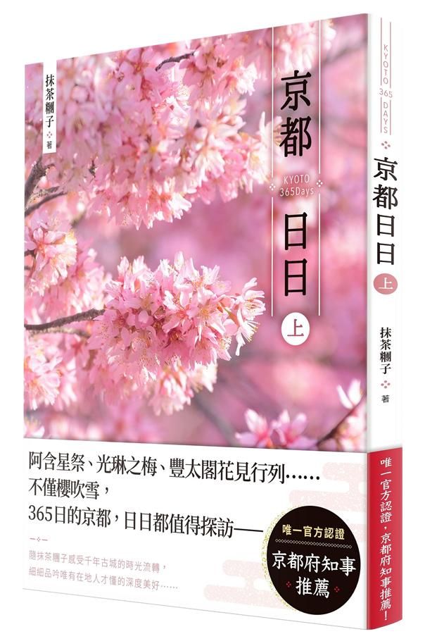 京都日日 上
