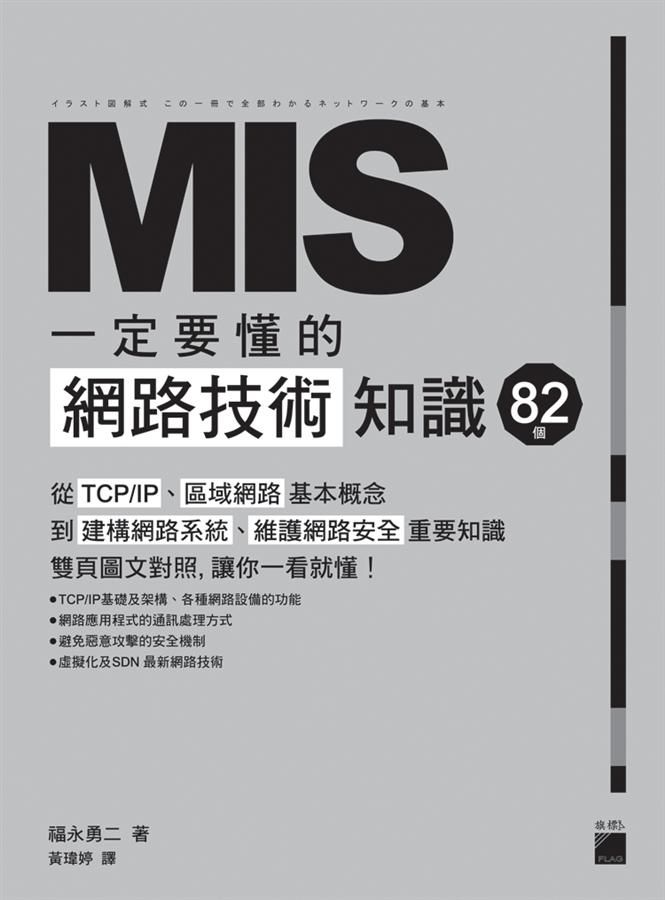 MIS一定要懂的82個網路技術知識