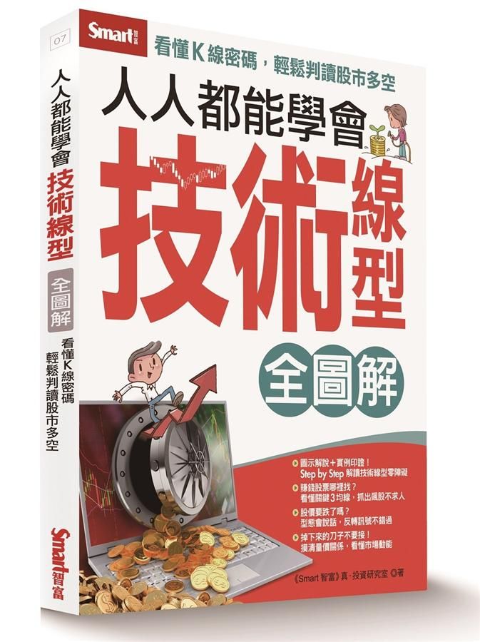人人都能學會技術線型全圖解
