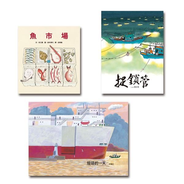 認識海洋套書 (3冊合售)