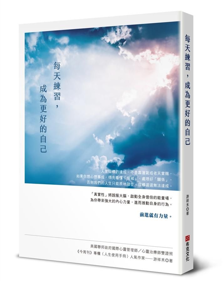 每天練習, 成為更好的自己