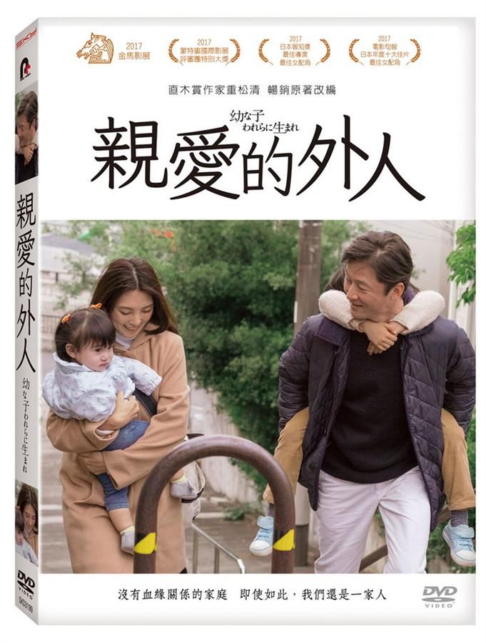 親愛的外人