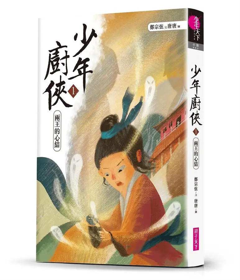 少年廚俠 1: 兩王的心結