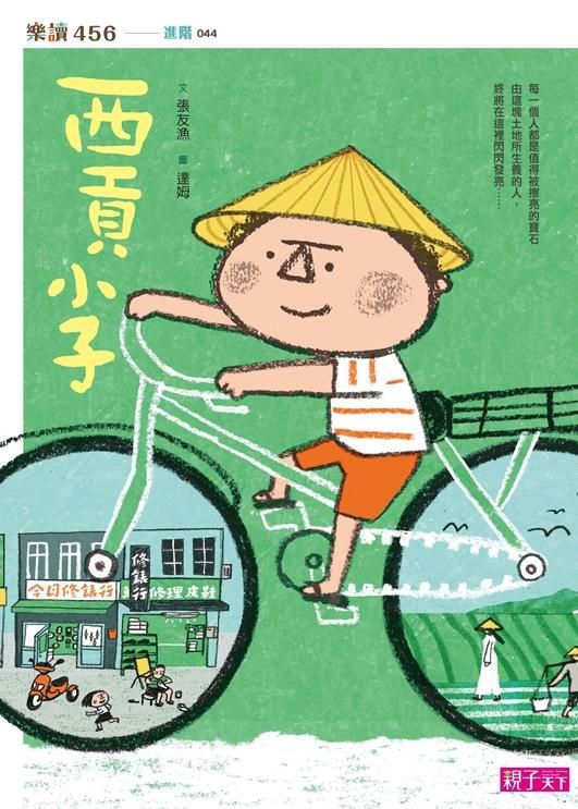 西貢小子 (新版)
