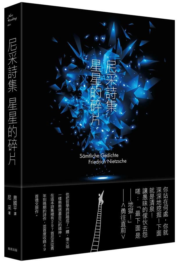 尼采詩集: 星星的碎片