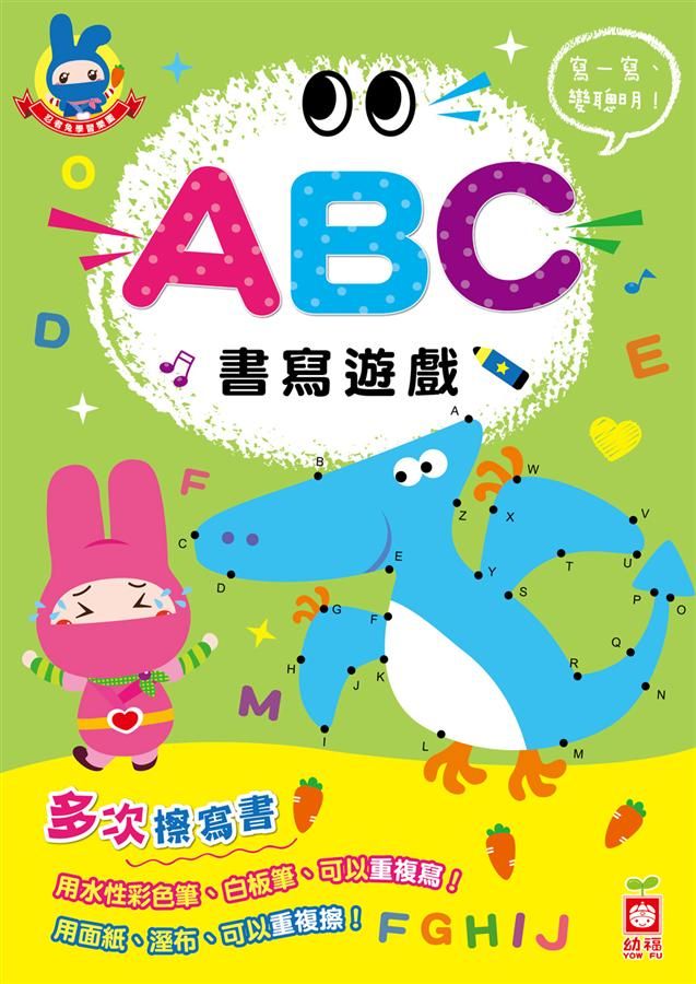 忍者兔學習樂園: ABC書寫遊戲