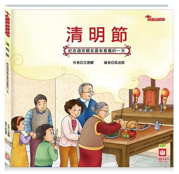 節日繪本: 清明節