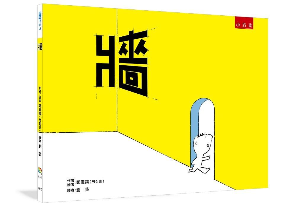 牆