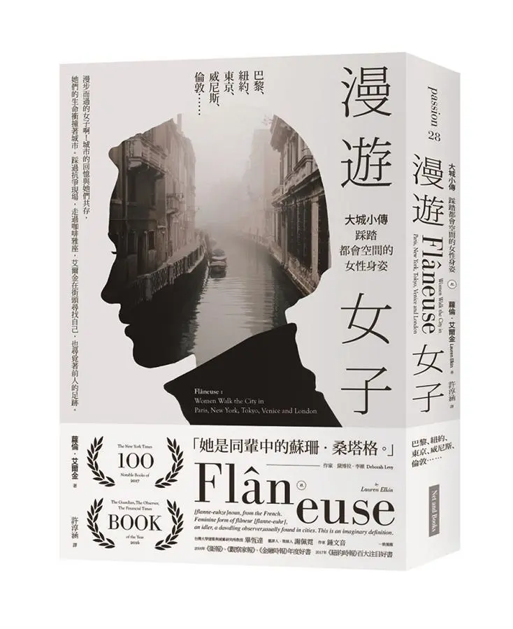 漫遊女子: 大城小傳, 踩踏都會空間的女性身姿