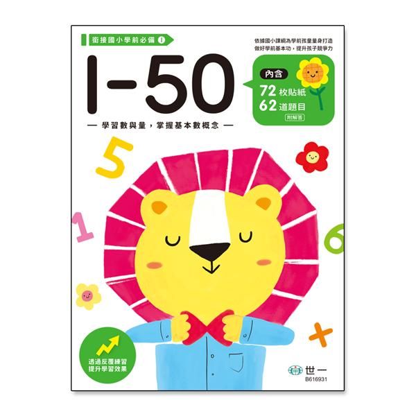 1-50 (附貼紙)