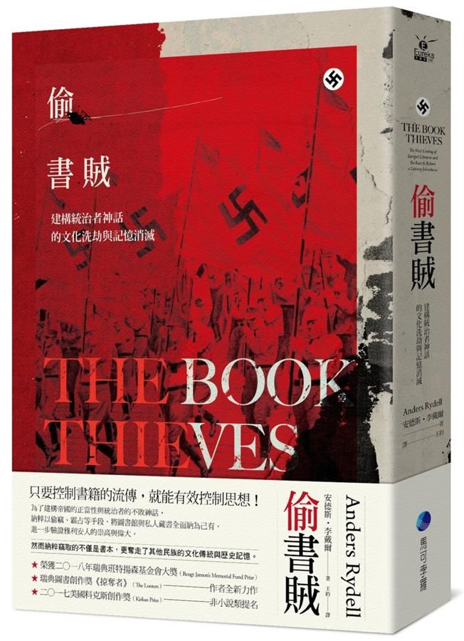 偷書賊: 建構統治者神話的文化洗劫與記憶消滅